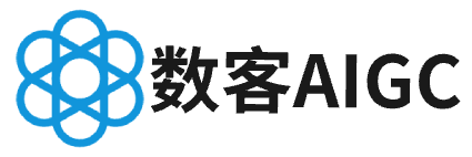 数客AIGC